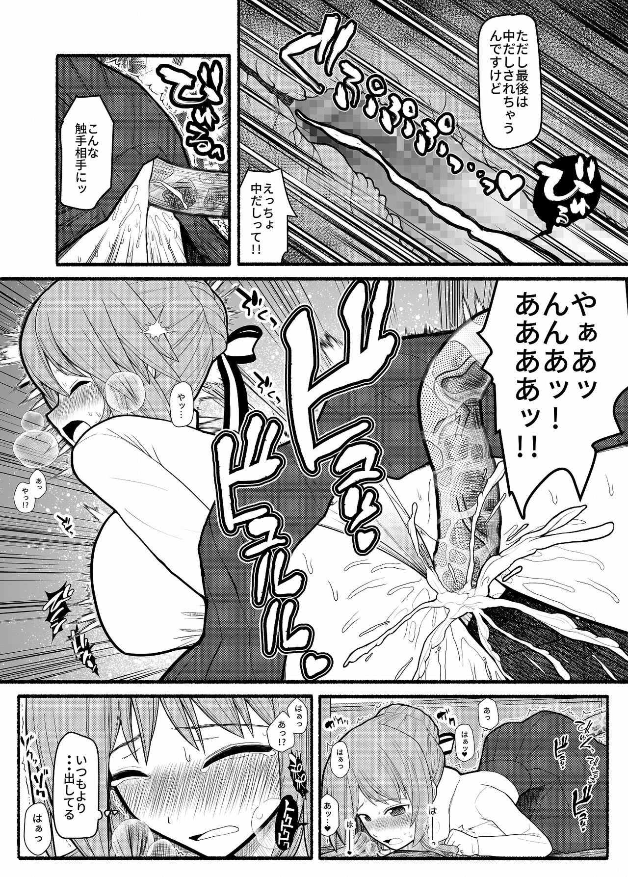 Donna Negai mo Eroi Katachi de Kanaete Shimau Kyuusu no Seirei page 9 full