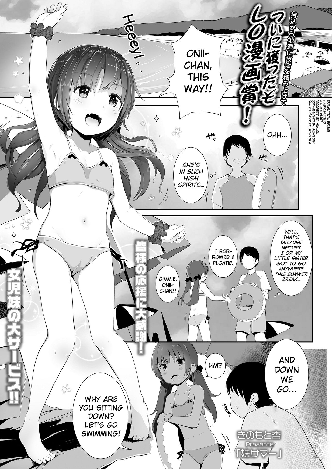 Imouto Summer page 1 full