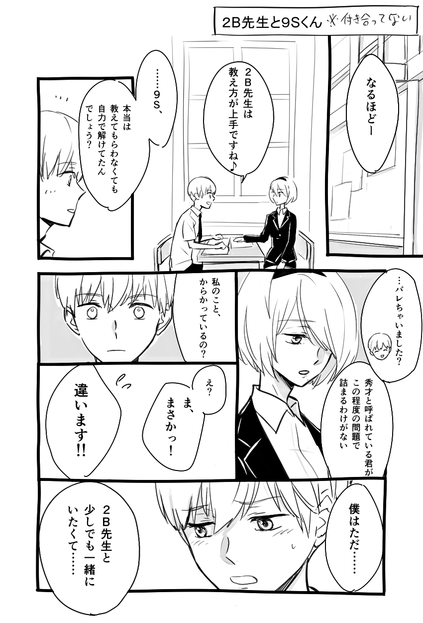 2B-sensei to 9S-kun page 1 full