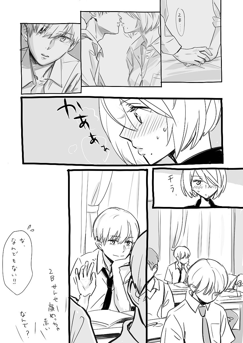 2B-sensei to 9S-kun page 5 full