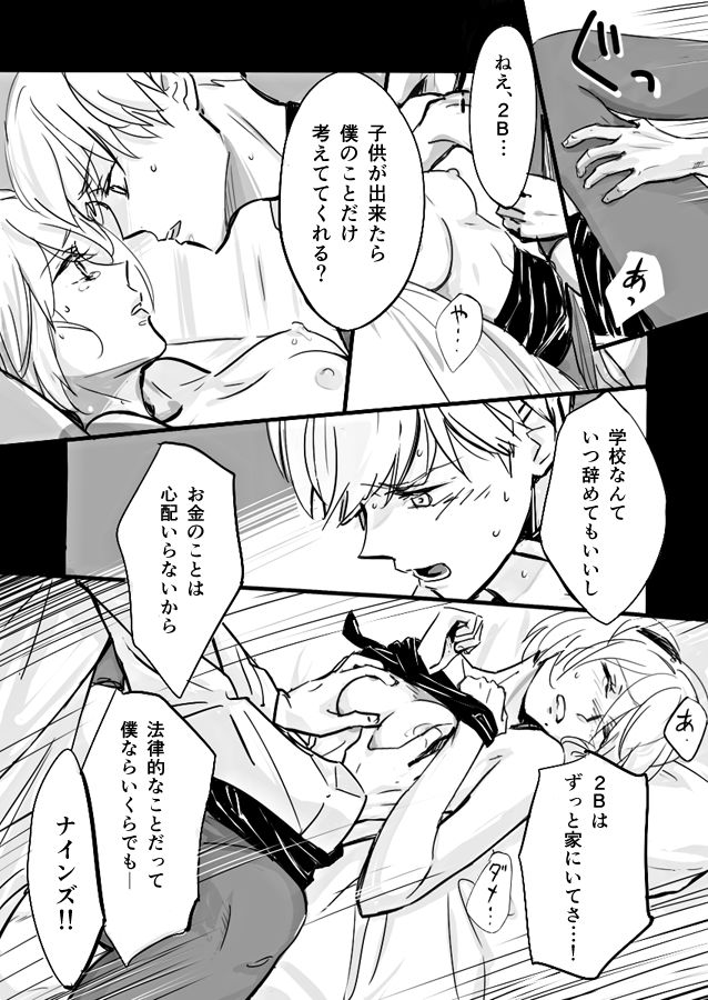 2B-sensei to 9S-kun page 9 full