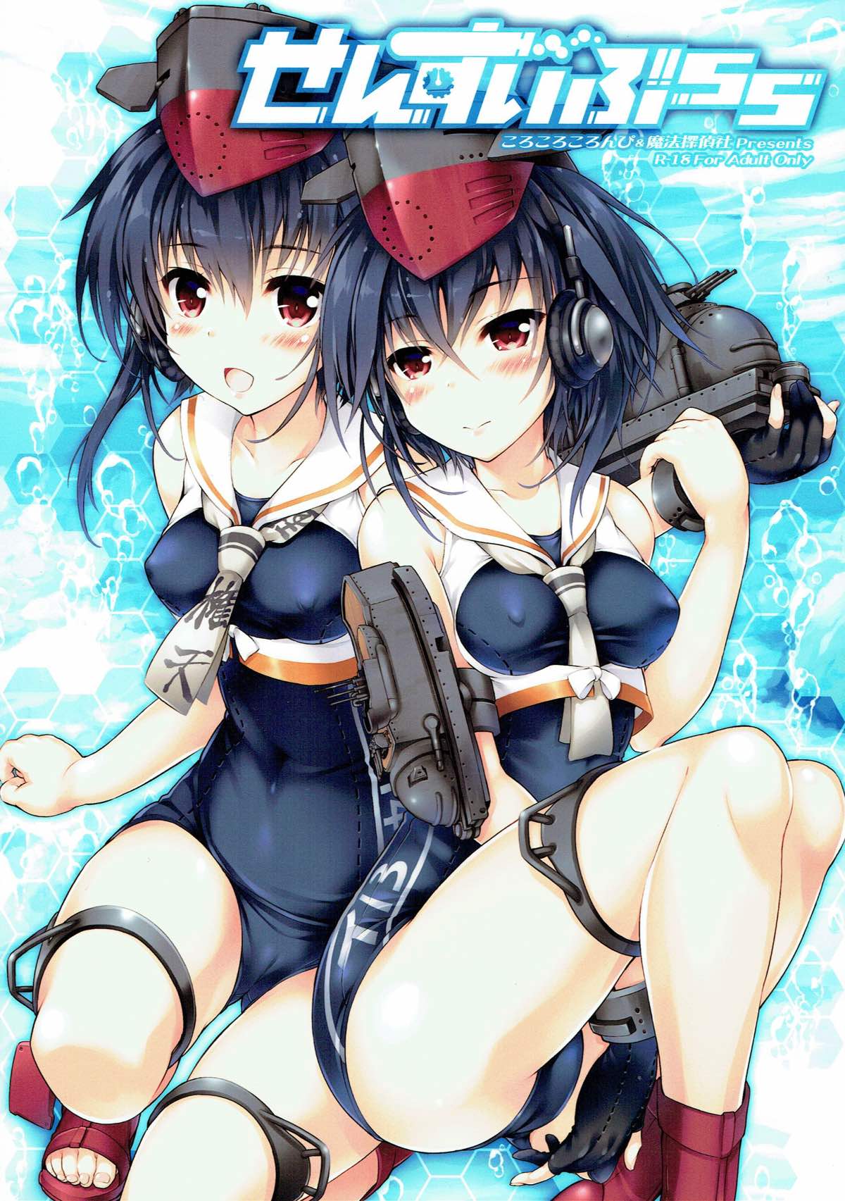 Sensuibu SS page 1 full