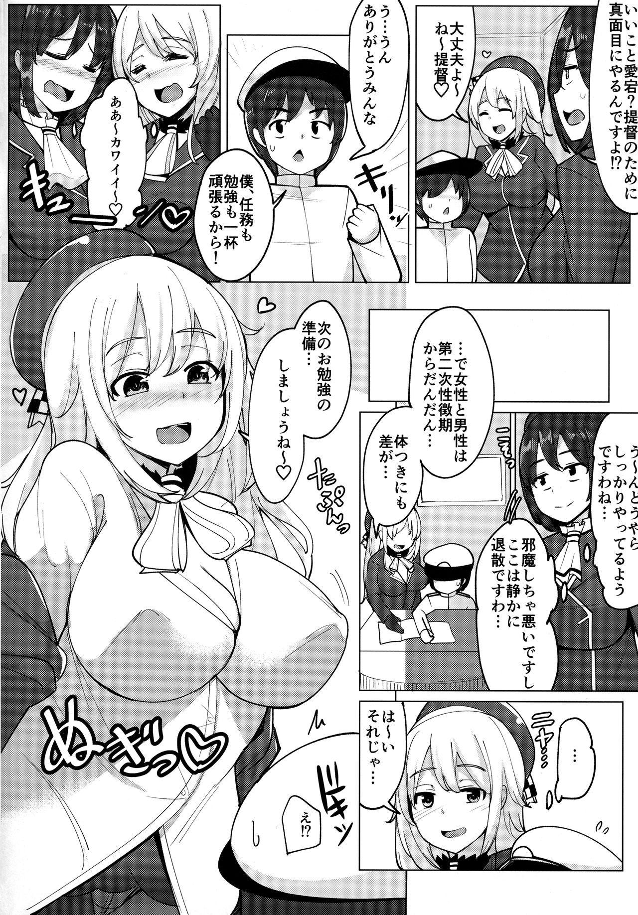 Atago ga Hoken Taiiku no Sensei Desu. page 5 full