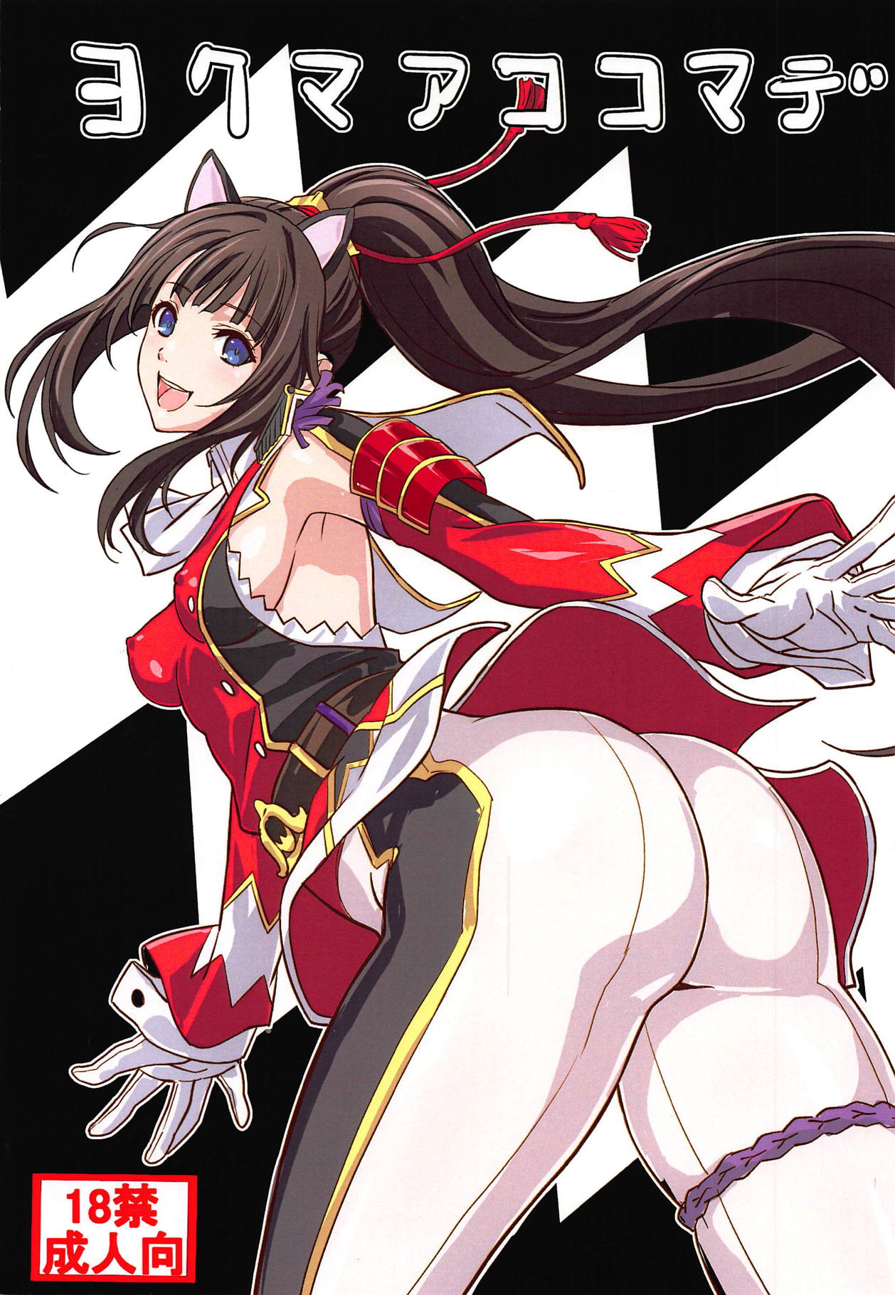 Yoku maa Koko made page 1 full