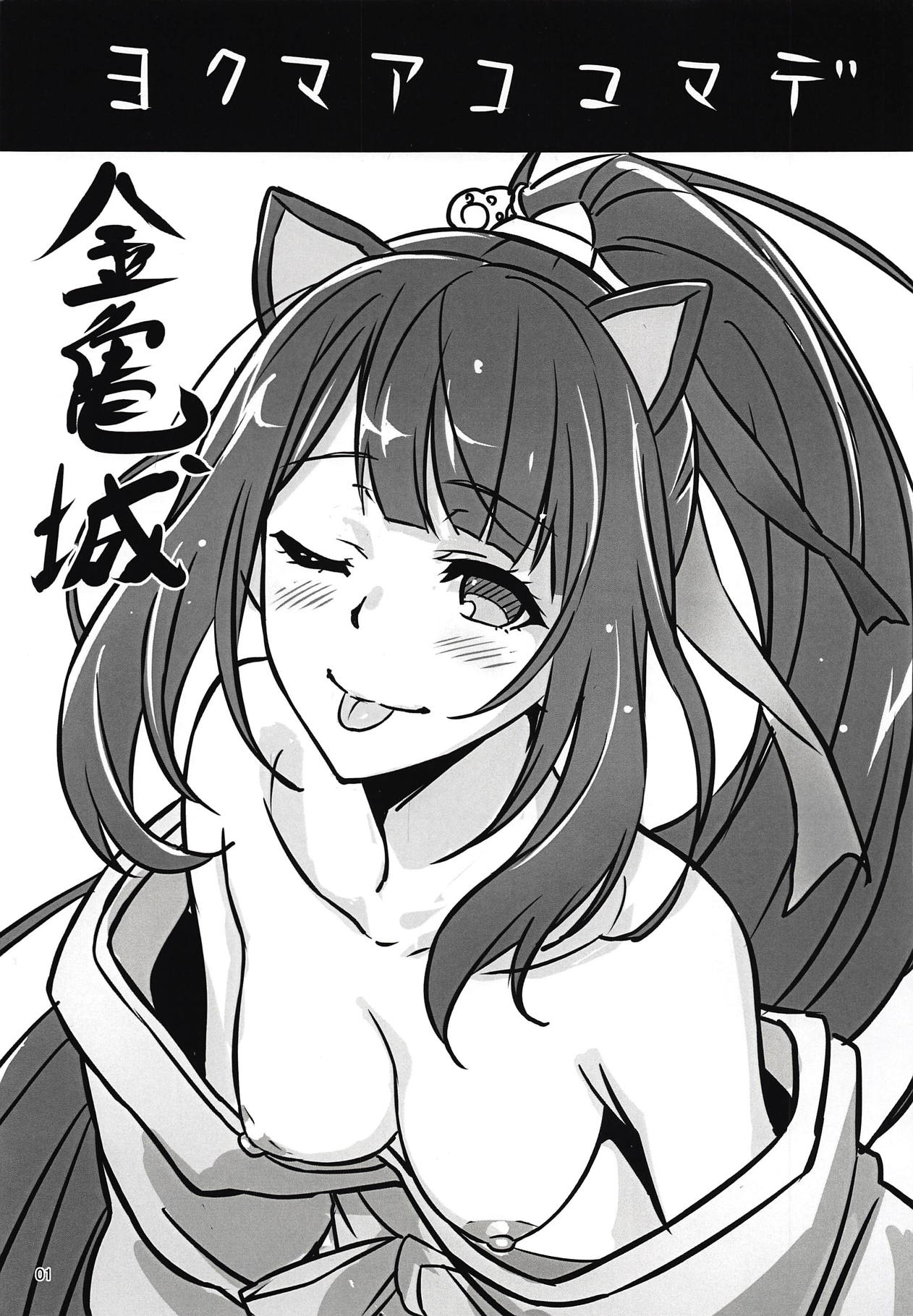 Yoku maa Koko made page 2 full