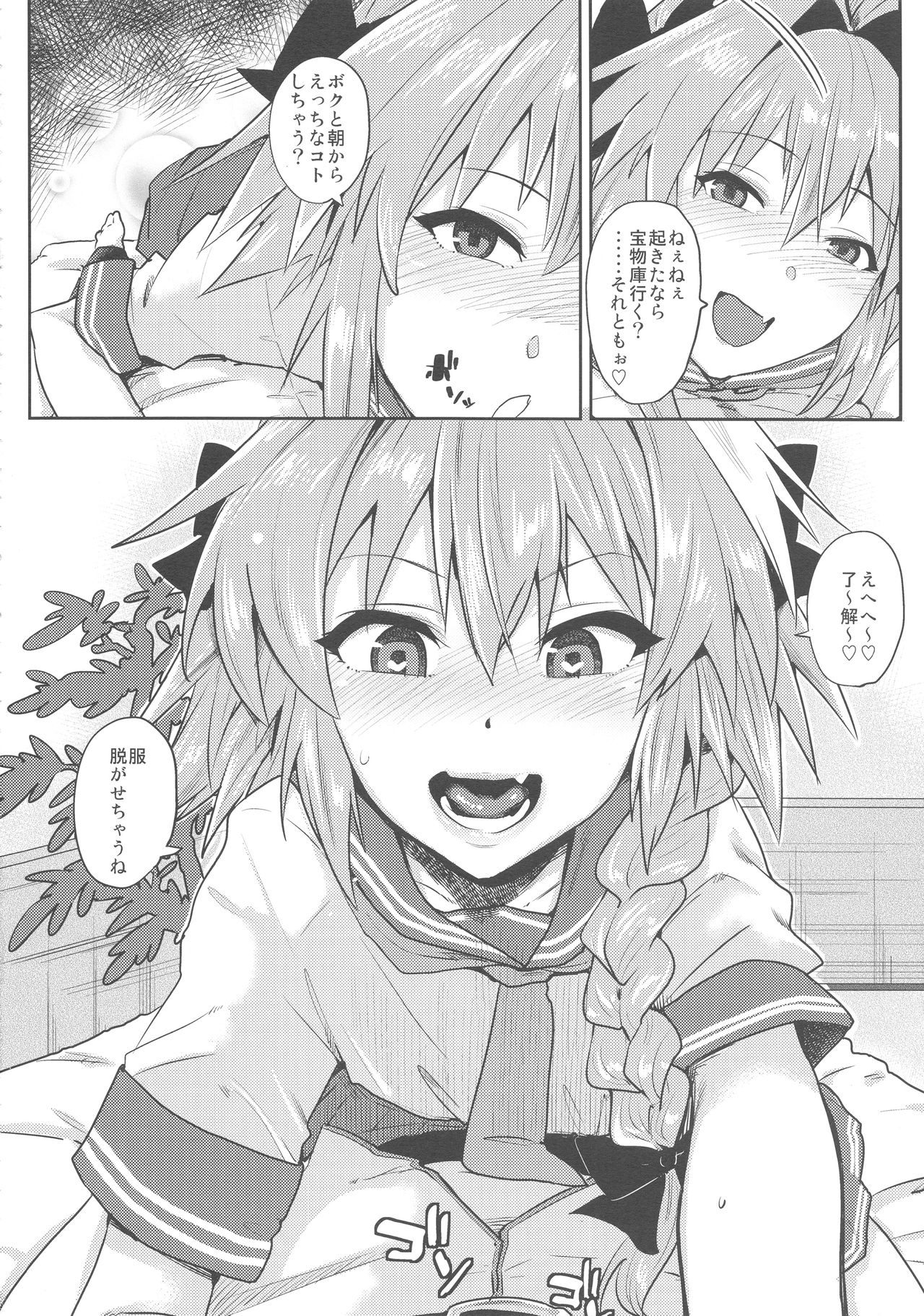 VR Astolfo page 6 full