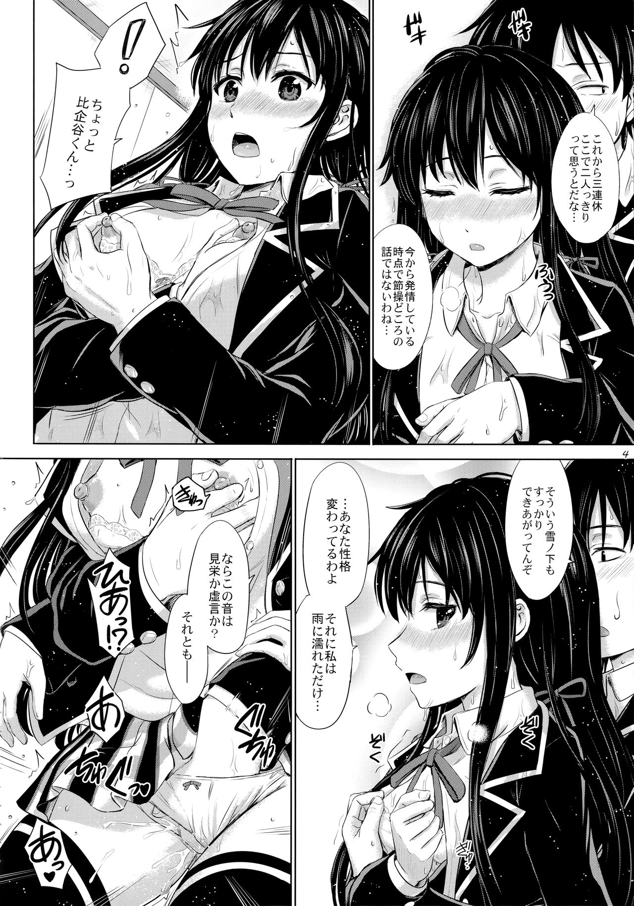 Sanrenkyuu wa Asa made Nama Yukinon. page 3 full