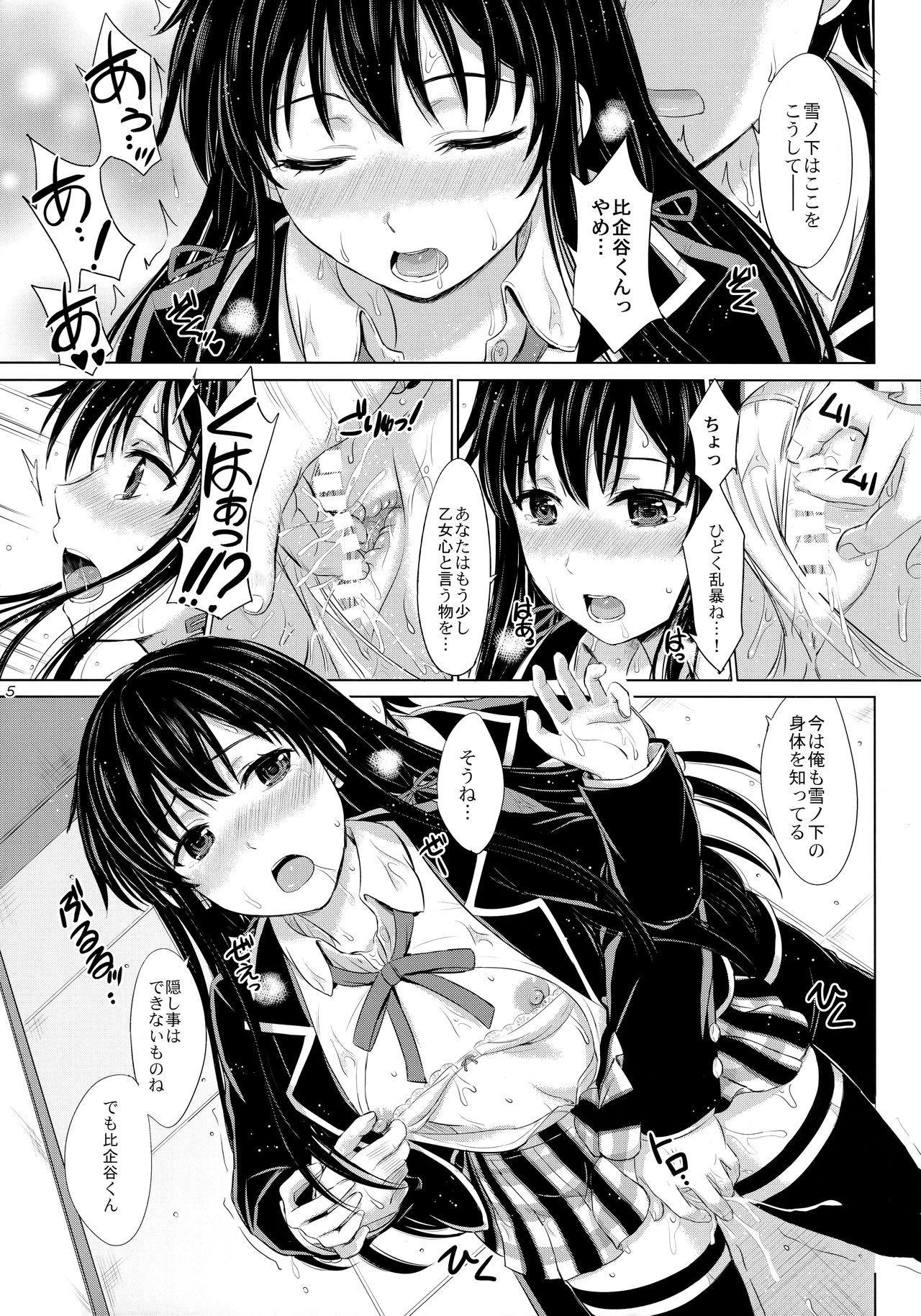 Sanrenkyuu wa Asa made Nama Yukinon. page 4 full