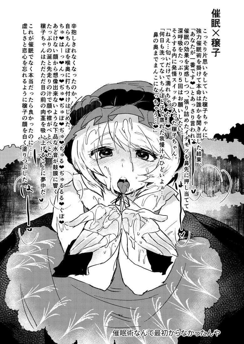 Shizuha x Icha Love x Suikan page 7 full