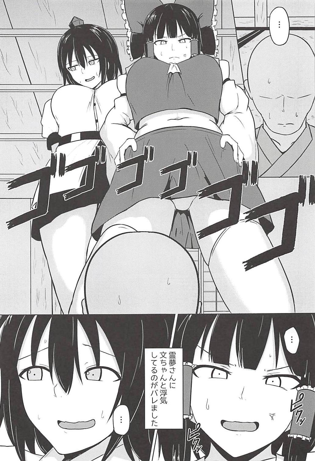 Miko mo Tengu mo Anata no Toriko page 2 full