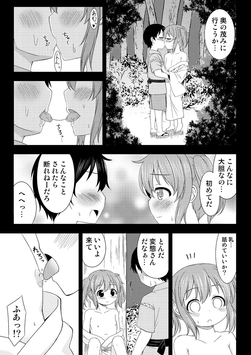 Nitori ga Otokonoko ni Hajimete o Ageru Manga page 10 full