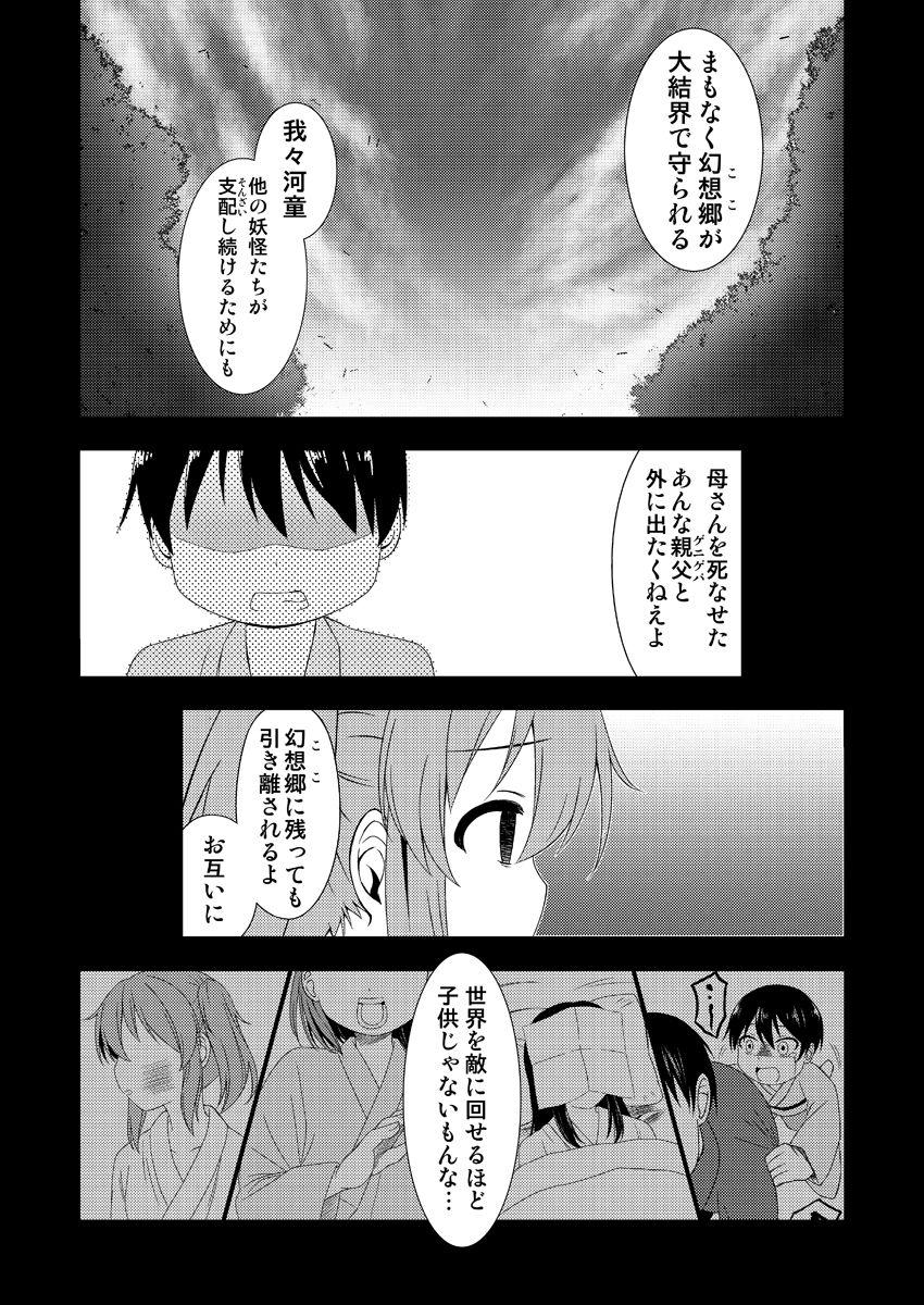 Nitori ga Otokonoko ni Hajimete o Ageru Manga page 5 full