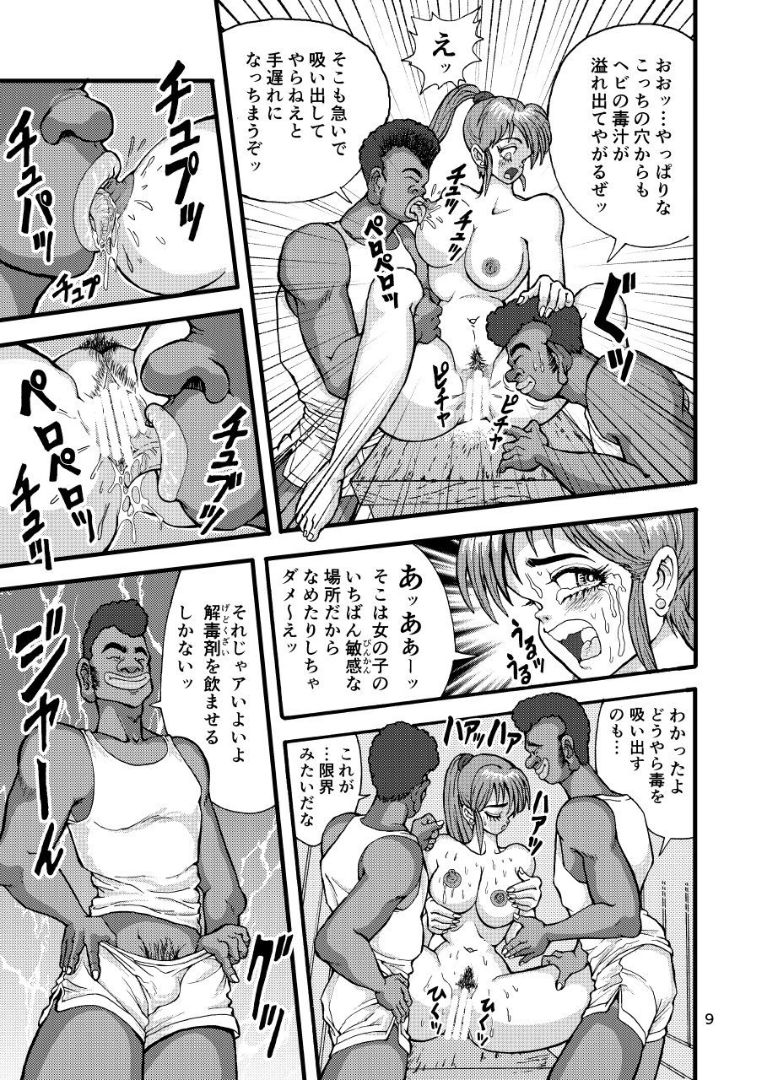 Mihiro no Netorare Mitsugetsu Ryokou page 9 full