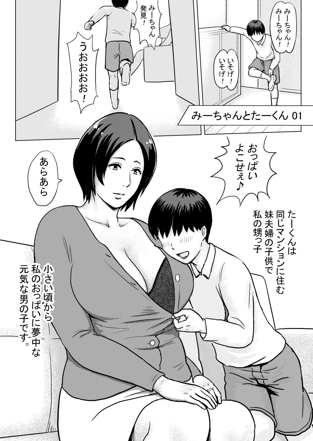 Mii-chan to Taa-kun page 1 full