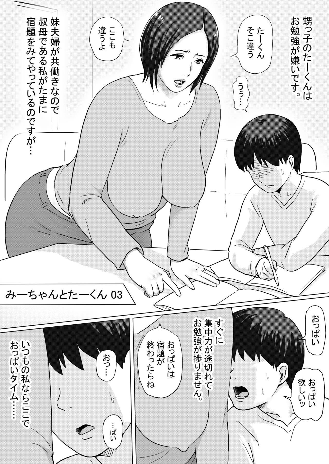Mii-chan to Taa-kun page 7 full