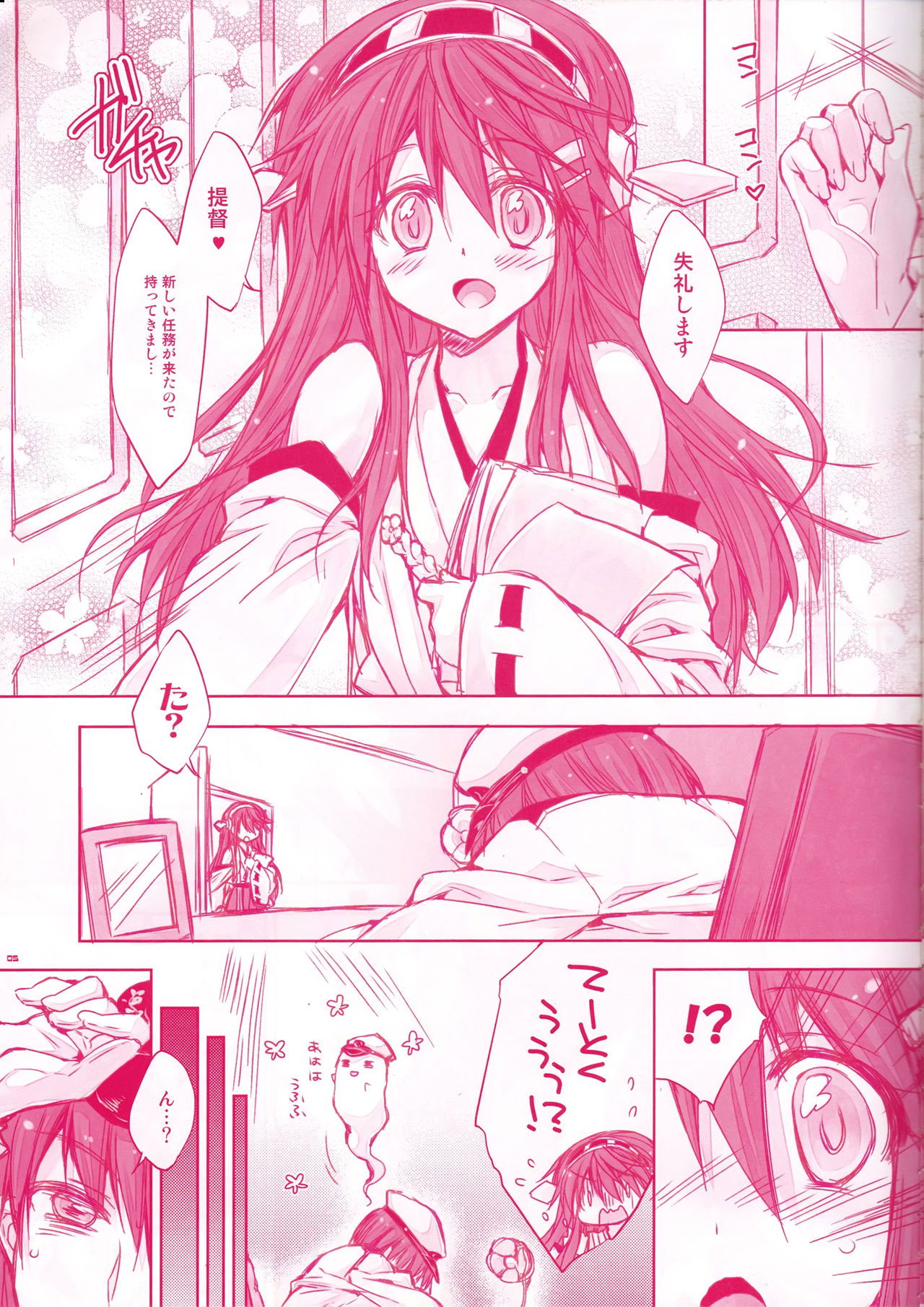 Koi no Shirushi From Haruna page 2 full