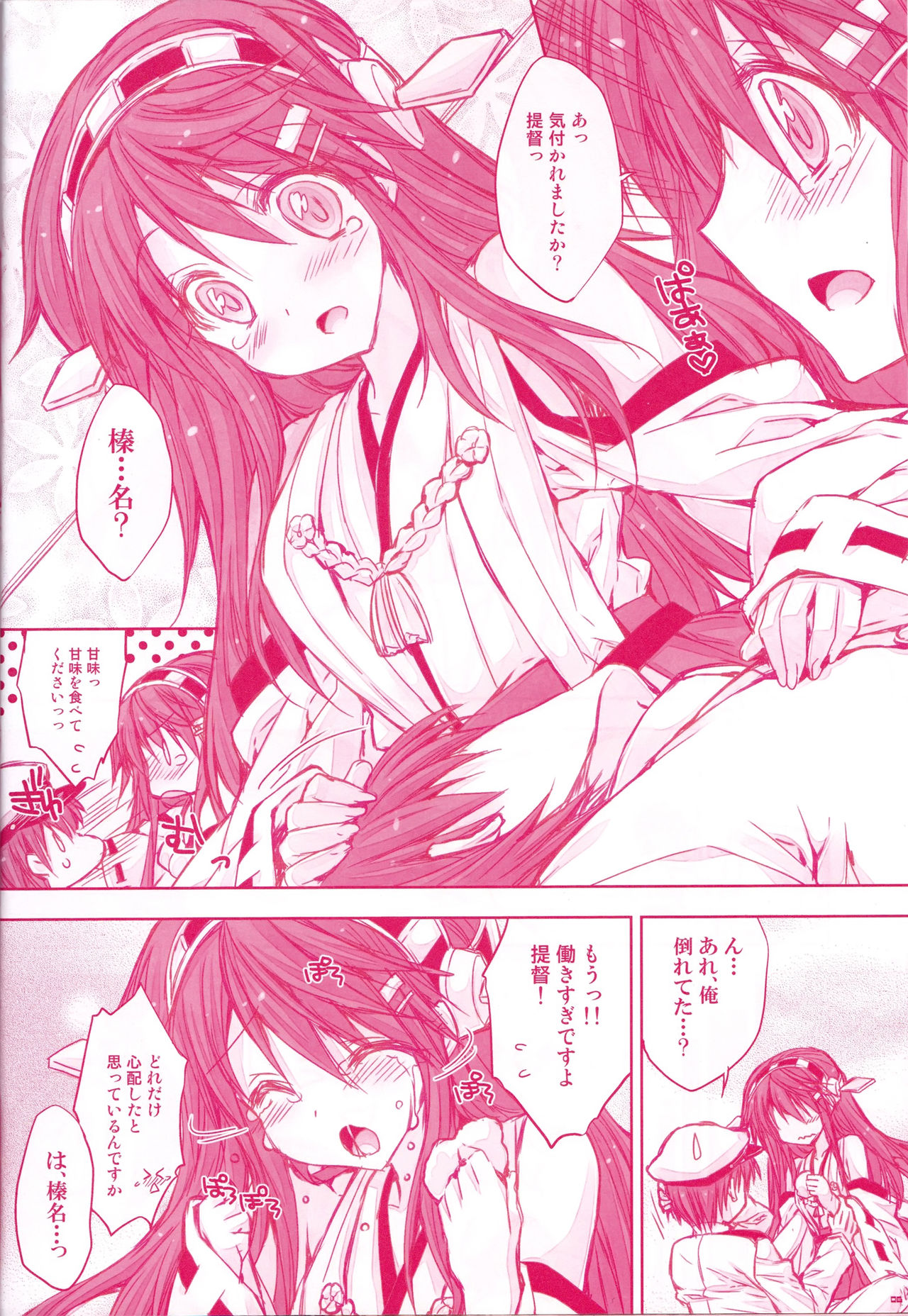 Koi no Shirushi From Haruna page 3 full