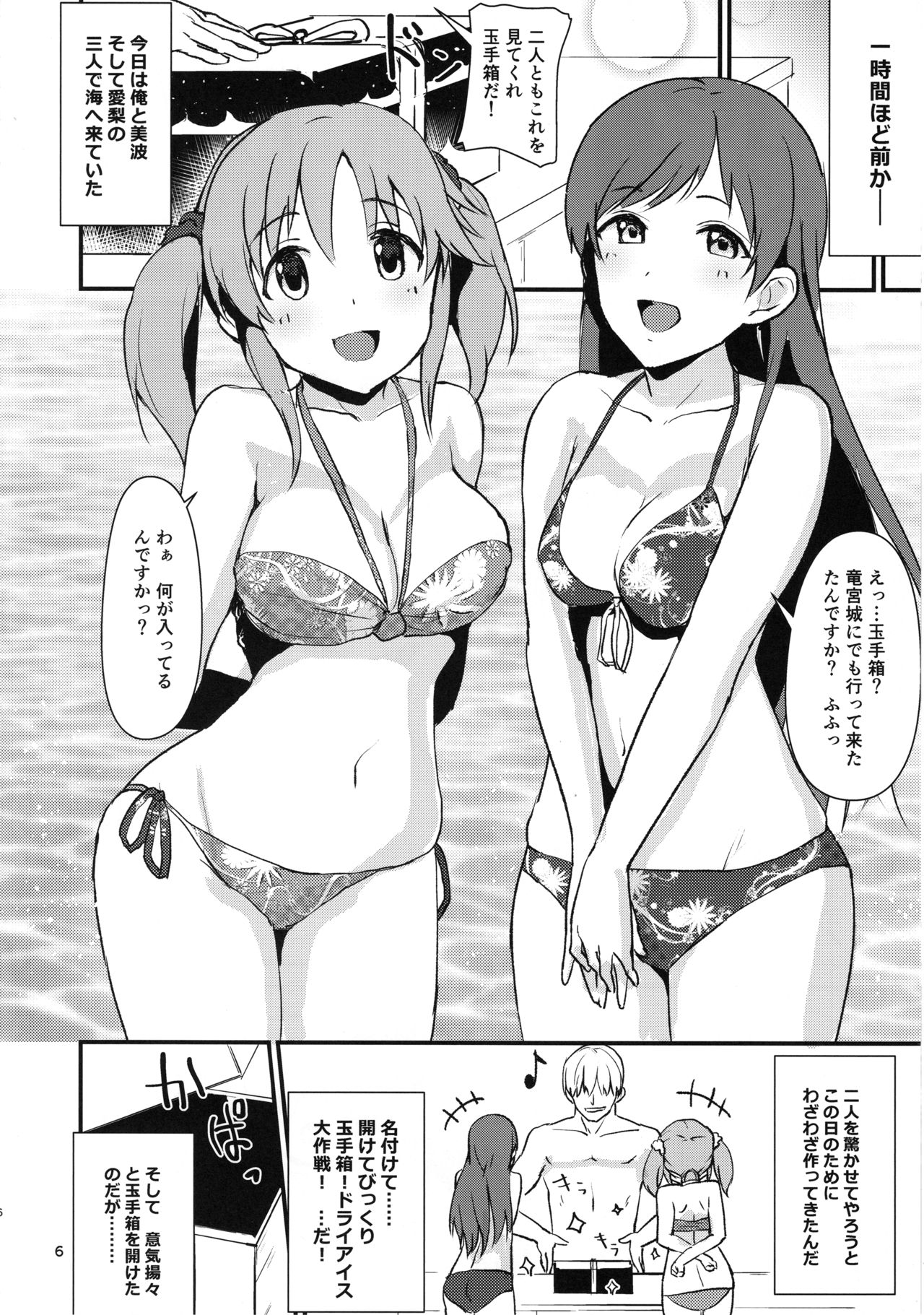 Ecchi na Watashi-tachi wa, Ikaga desu ka page 5 full