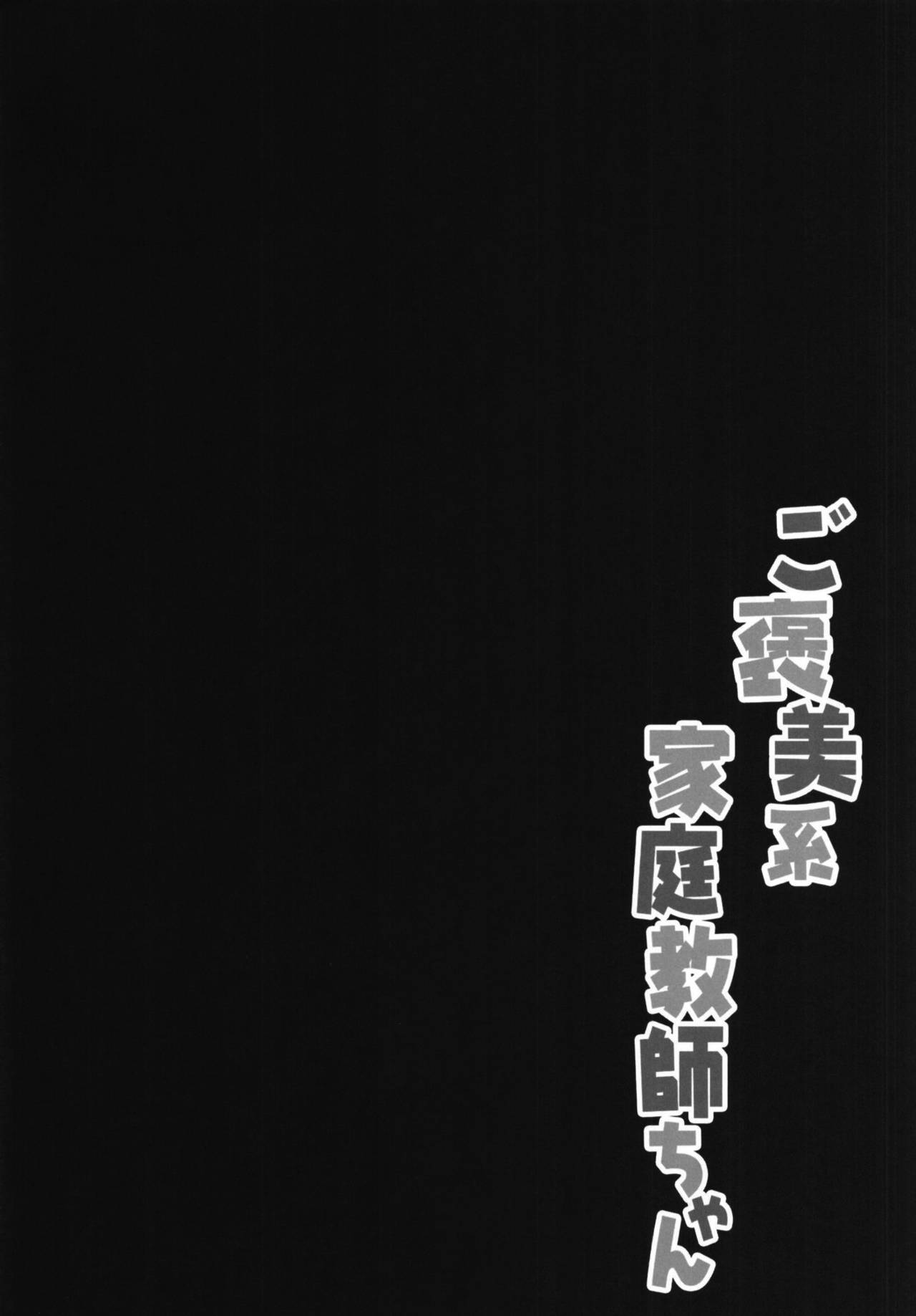 Gohoubikei Katei Kyoushi-chan page 4 full