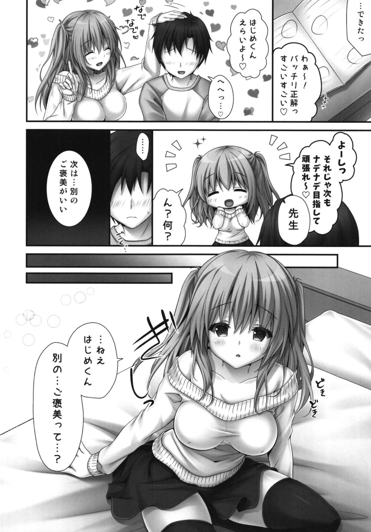Gohoubikei Katei Kyoushi-chan page 6 full