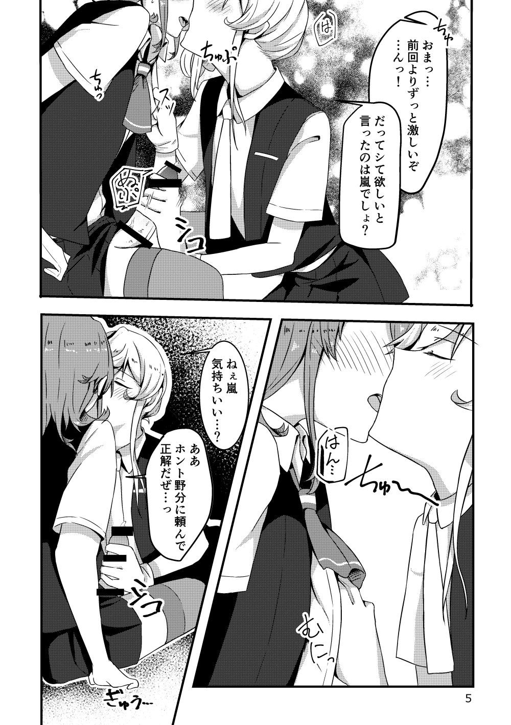 Onegai!! Nowaki Onee-chan page 5 full