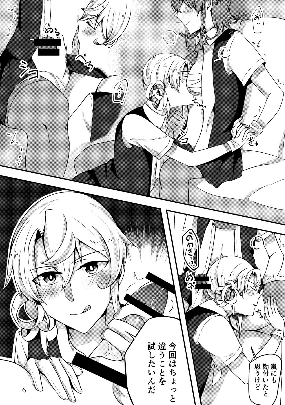 Onegai!! Nowaki Onee-chan page 6 full