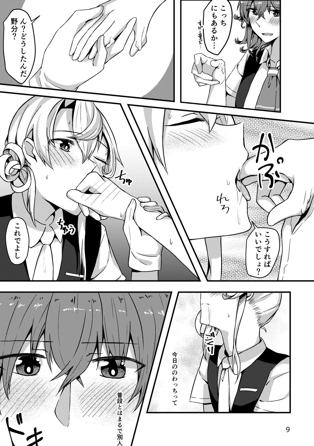 Onegai!! Nowaki Onee-chan page 9 full