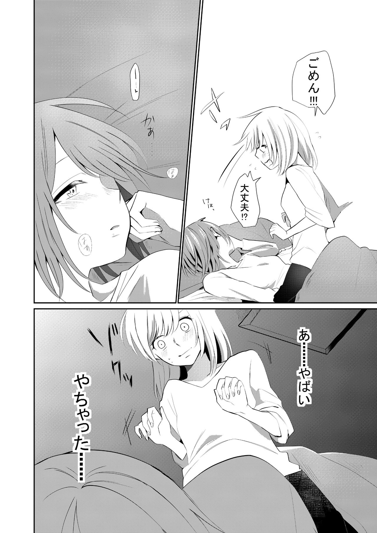 Kuchibashiri na Kanojo to Mukuchi na Kanojo Ai no Revenge page 9 full