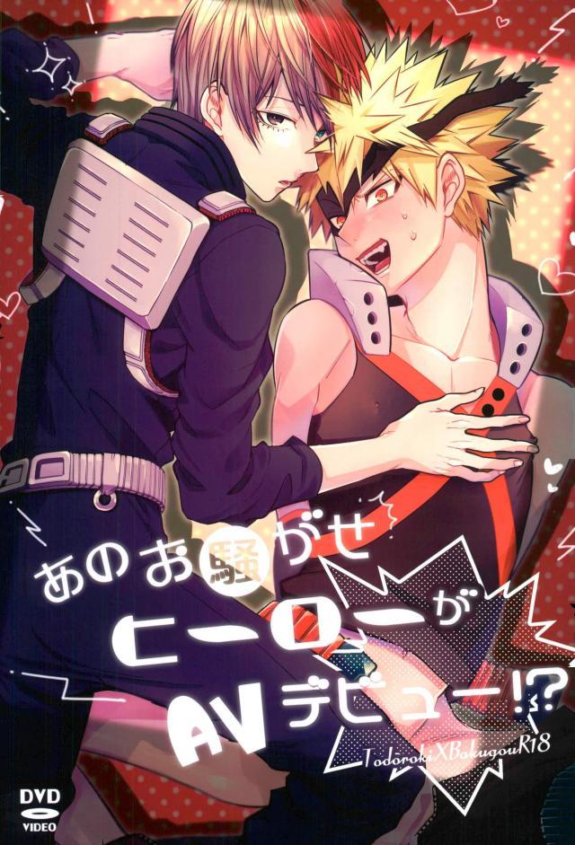 Ano Osawagase Hero ga AV Debut!? page 1 full