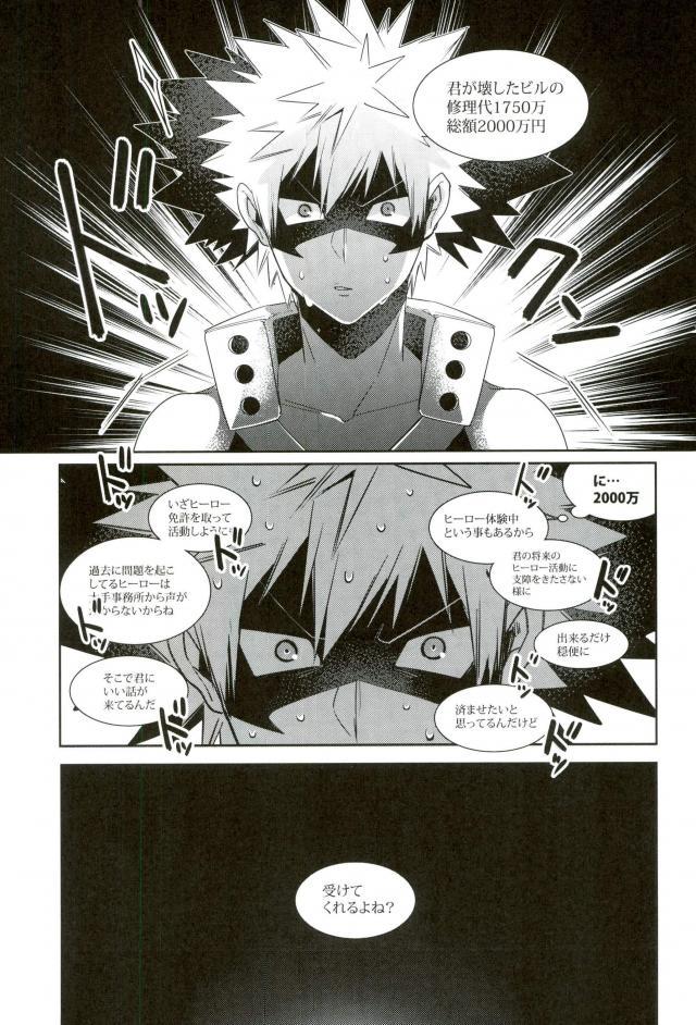 Ano Osawagase Hero ga AV Debut!? page 5 full