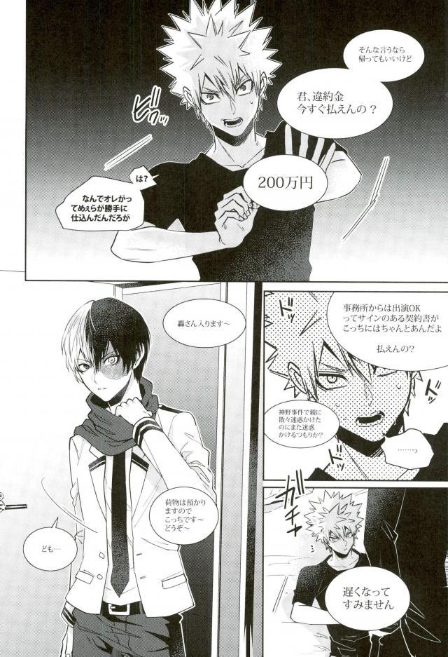 Ano Osawagase Hero ga AV Debut!? page 8 full