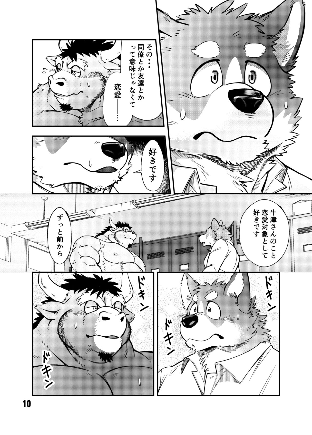 NO GUARD page 9 full