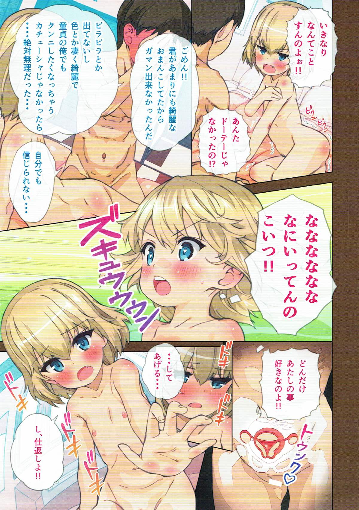 THE Senshoujo 3 page 4 full