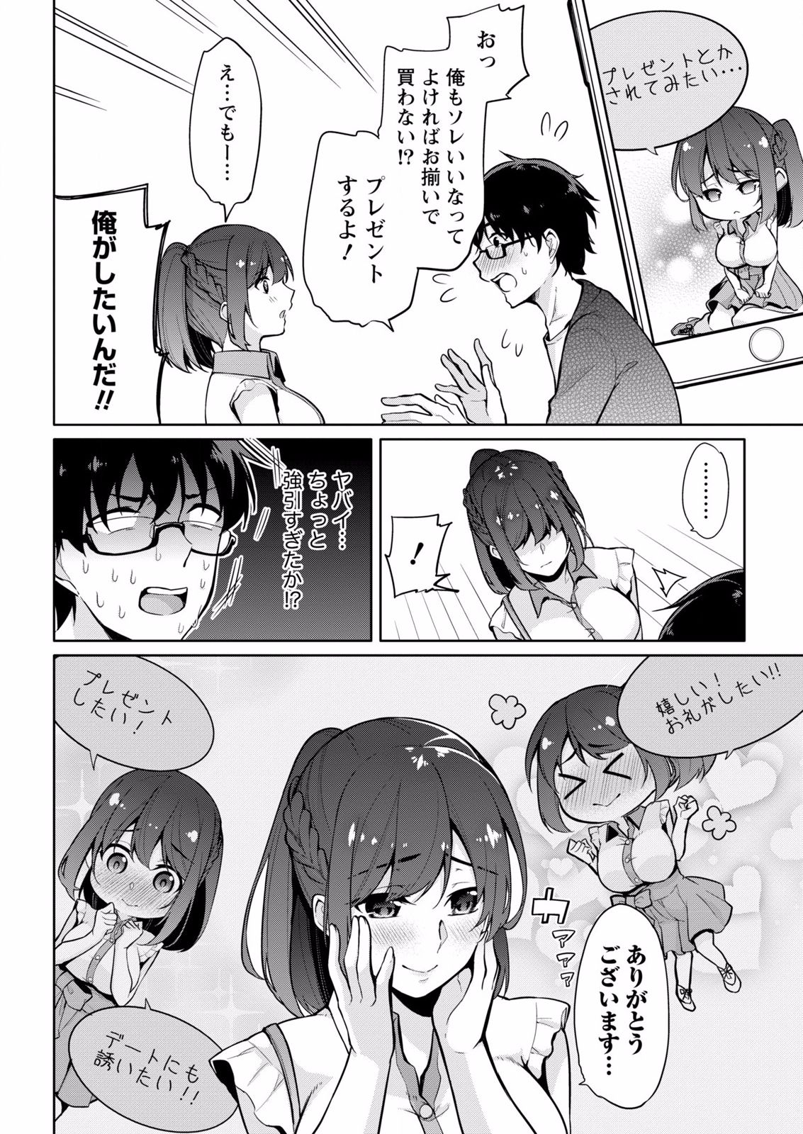 Satou-kun wa Miteiru. ~Kami-sama Appli de Onnanoko no Kokoro o Nozoitara Do XX datta~ Ch. 6 page 4 full