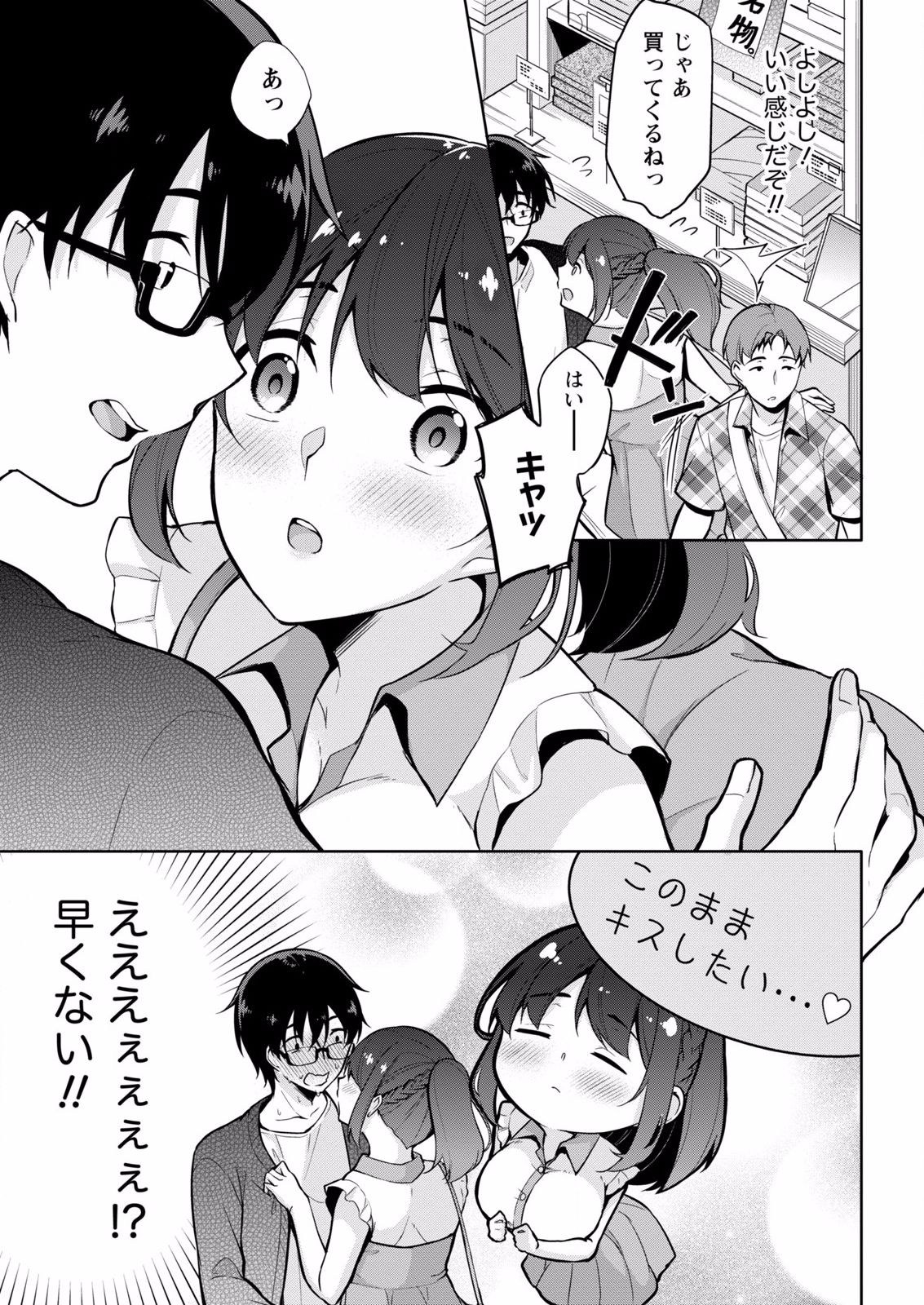 Satou-kun wa Miteiru. ~Kami-sama Appli de Onnanoko no Kokoro o Nozoitara Do XX datta~ Ch. 6 page 5 full