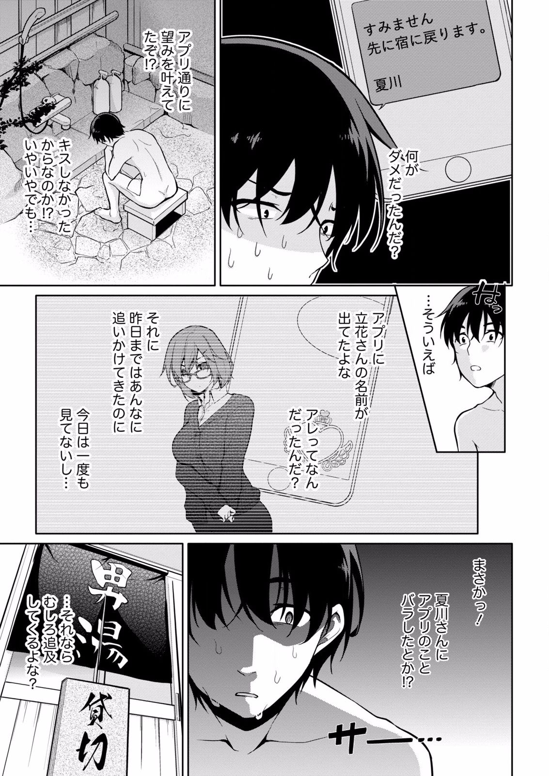 Satou-kun wa Miteiru. ~Kami-sama Appli de Onnanoko no Kokoro o Nozoitara Do XX datta~ Ch. 6 page 9 full