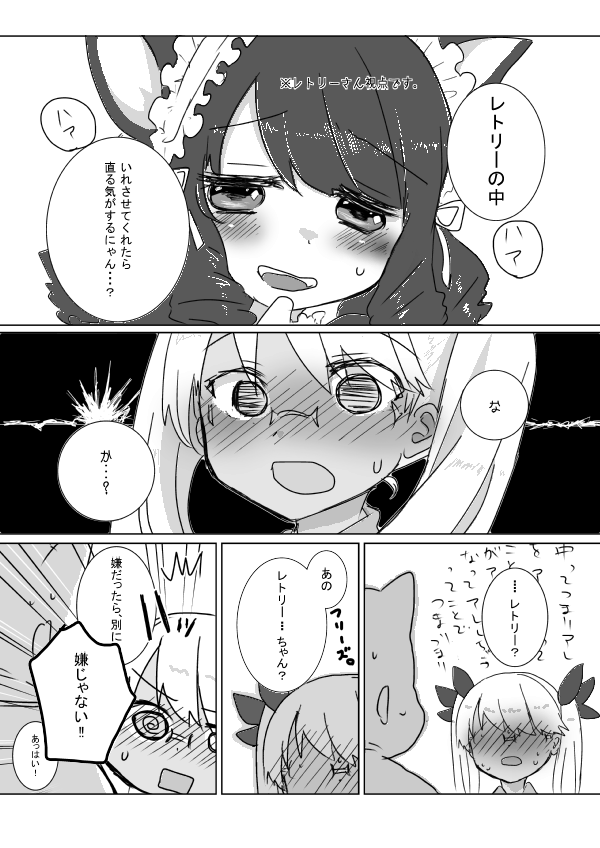 Retoree-chan to Ichaicha Suru Hon page 4 full