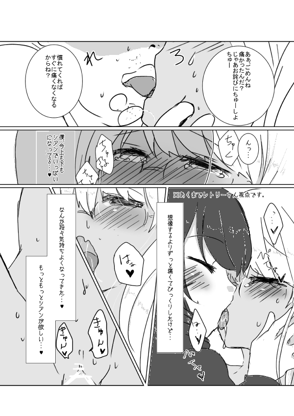 Retoree-chan to Ichaicha Suru Hon page 8 full