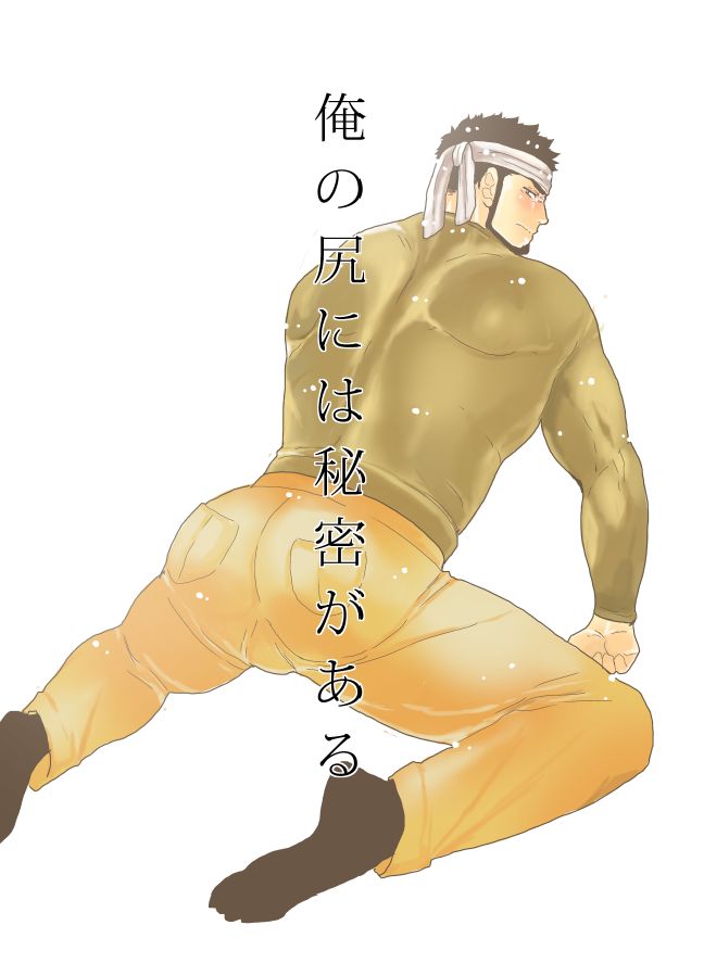 Ore no Shiri ni wa Himitsu ga Aru page 1 full