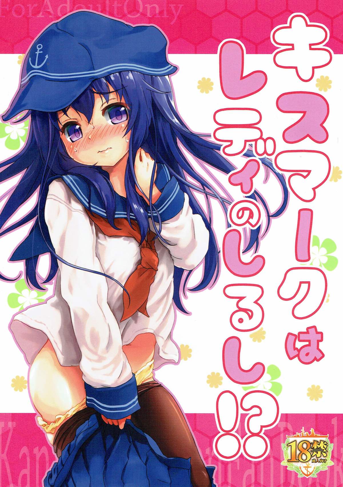 Kiss Mark wa Lady no Shirushi!? page 1 full