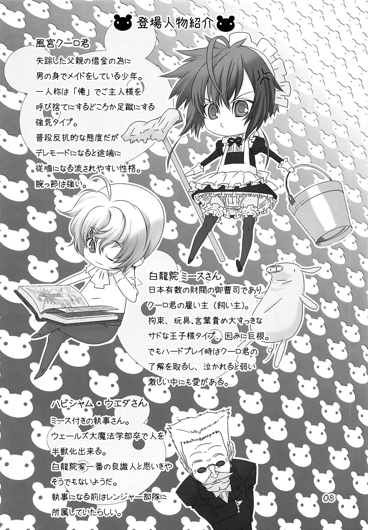 Shounen Maid Kuro-kun ~Kougyaku Hen~ page 7 full