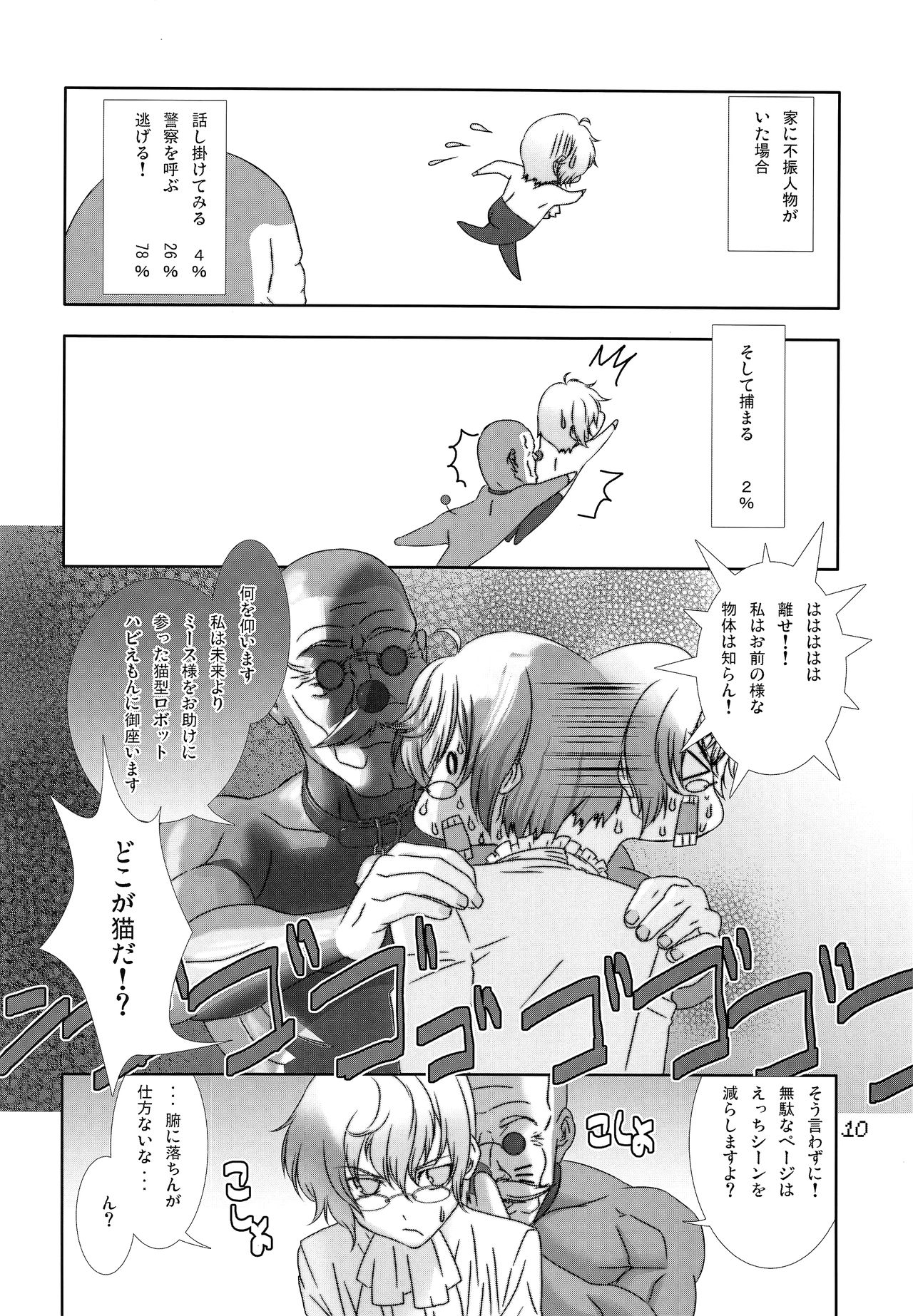 Shounen Maid Kuro-kun ~Kougyaku Hen~ page 9 full