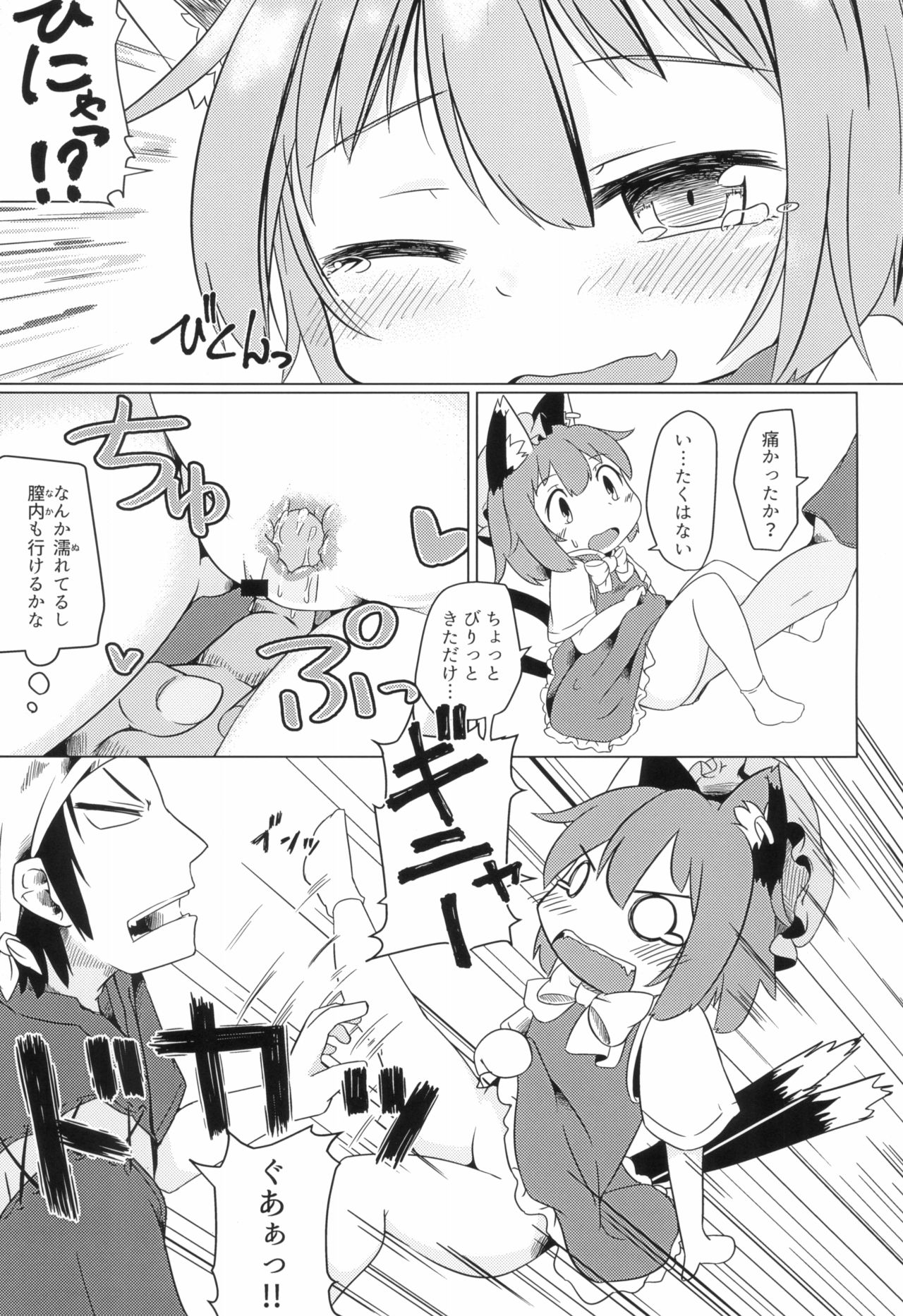 Puni Neko page 9 full