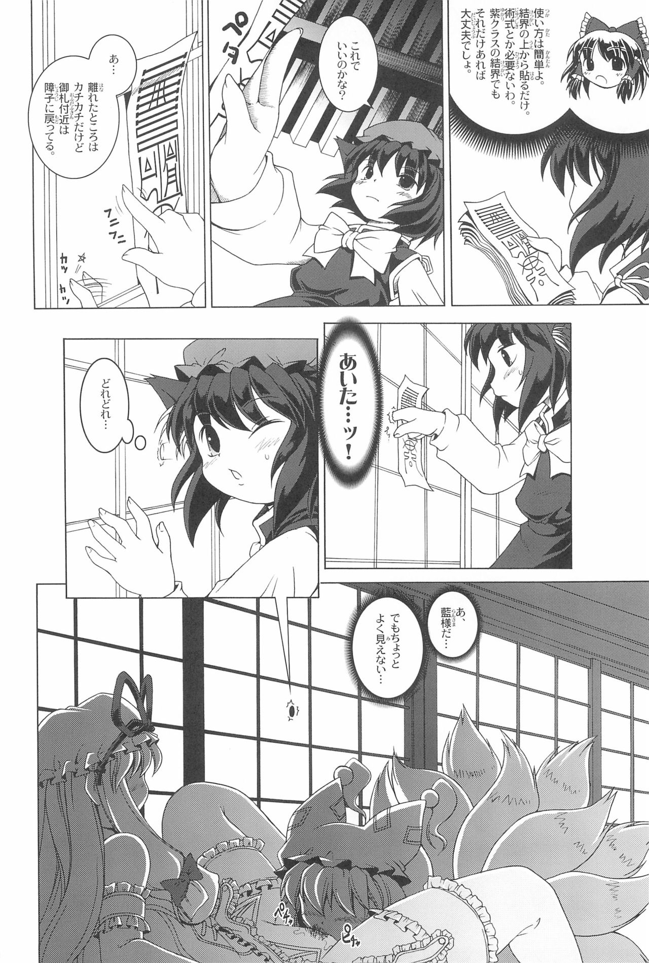 Touhou Yuugoku Emaki page 10 full