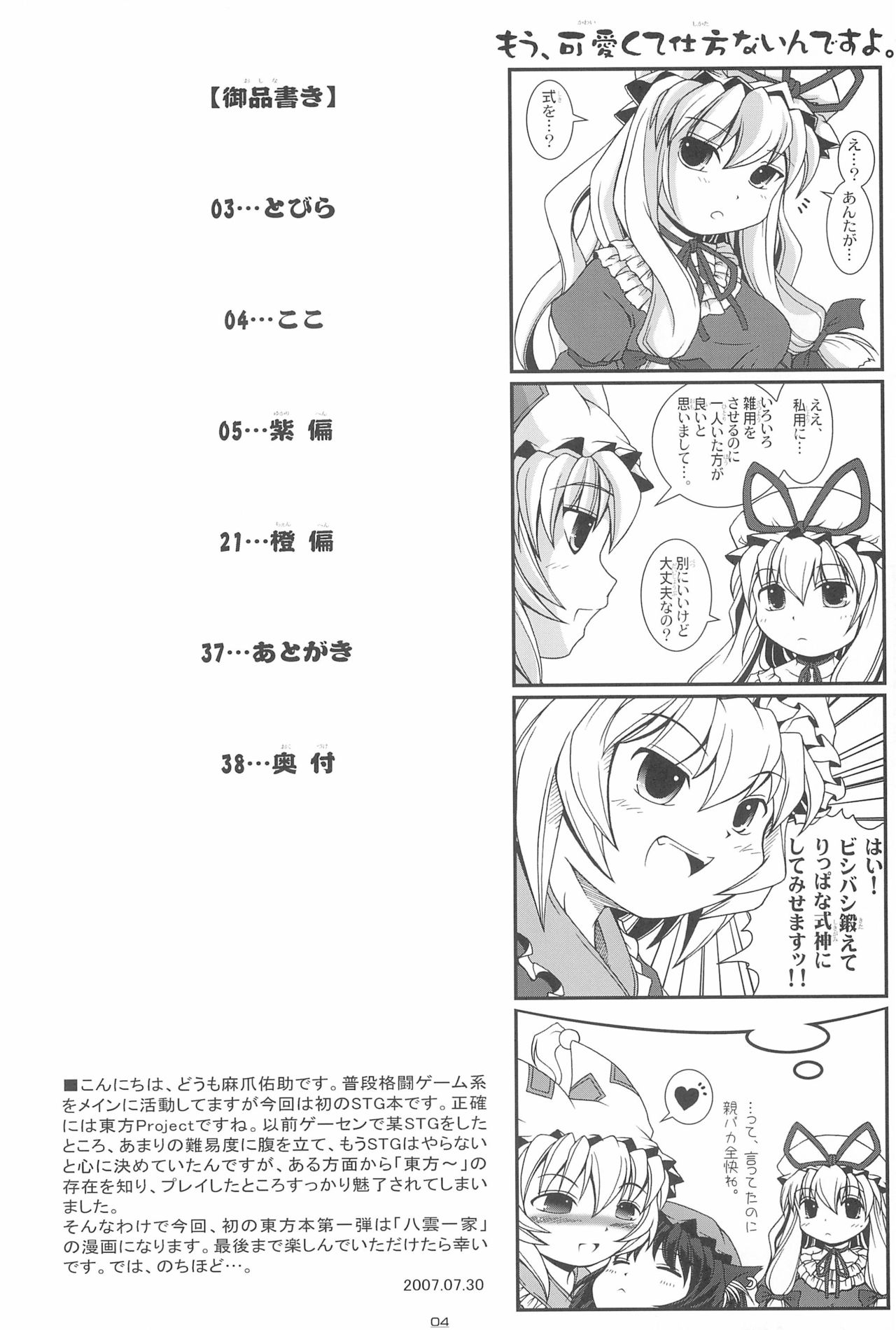 Touhou Yuugoku Emaki page 4 full