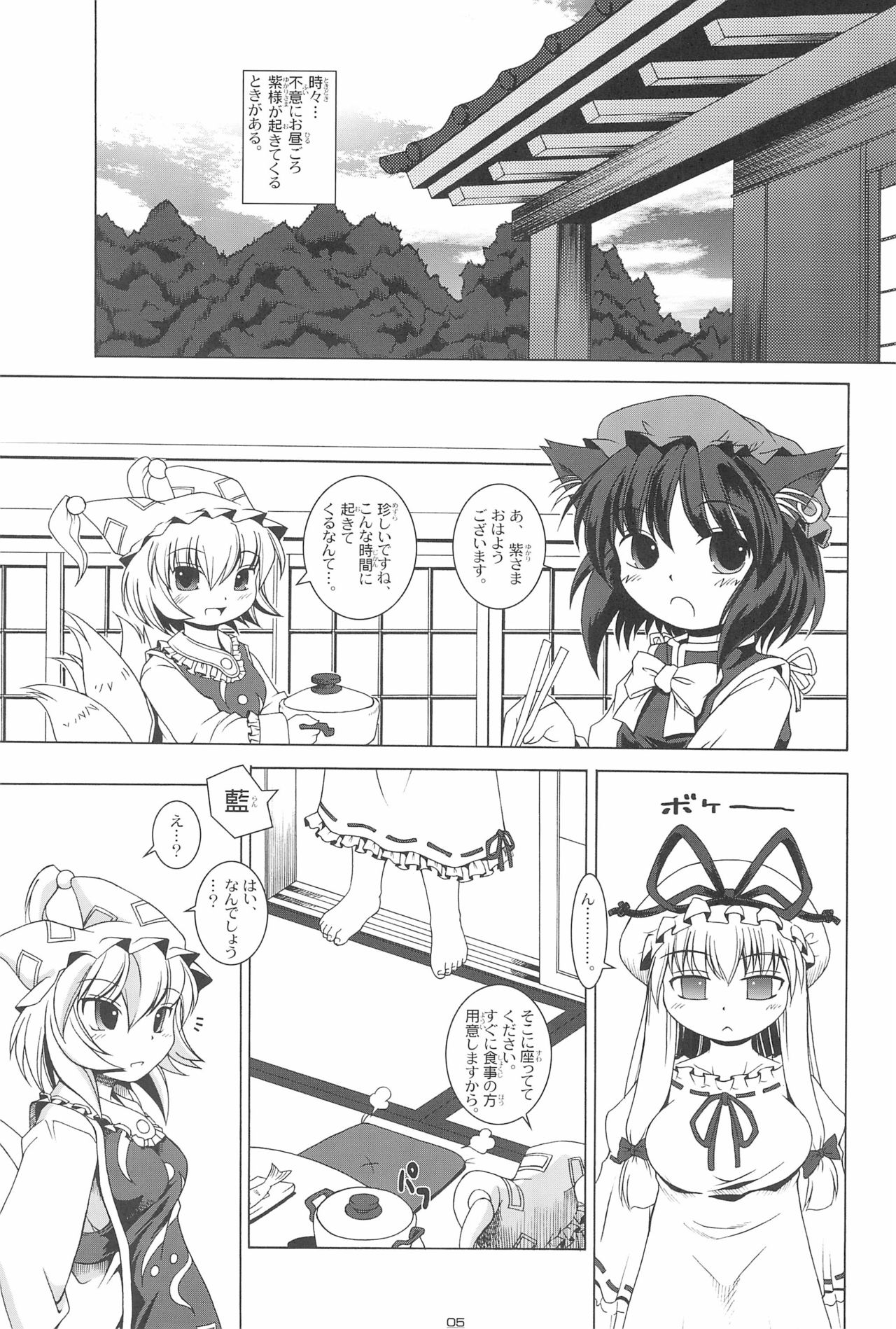Touhou Yuugoku Emaki page 5 full
