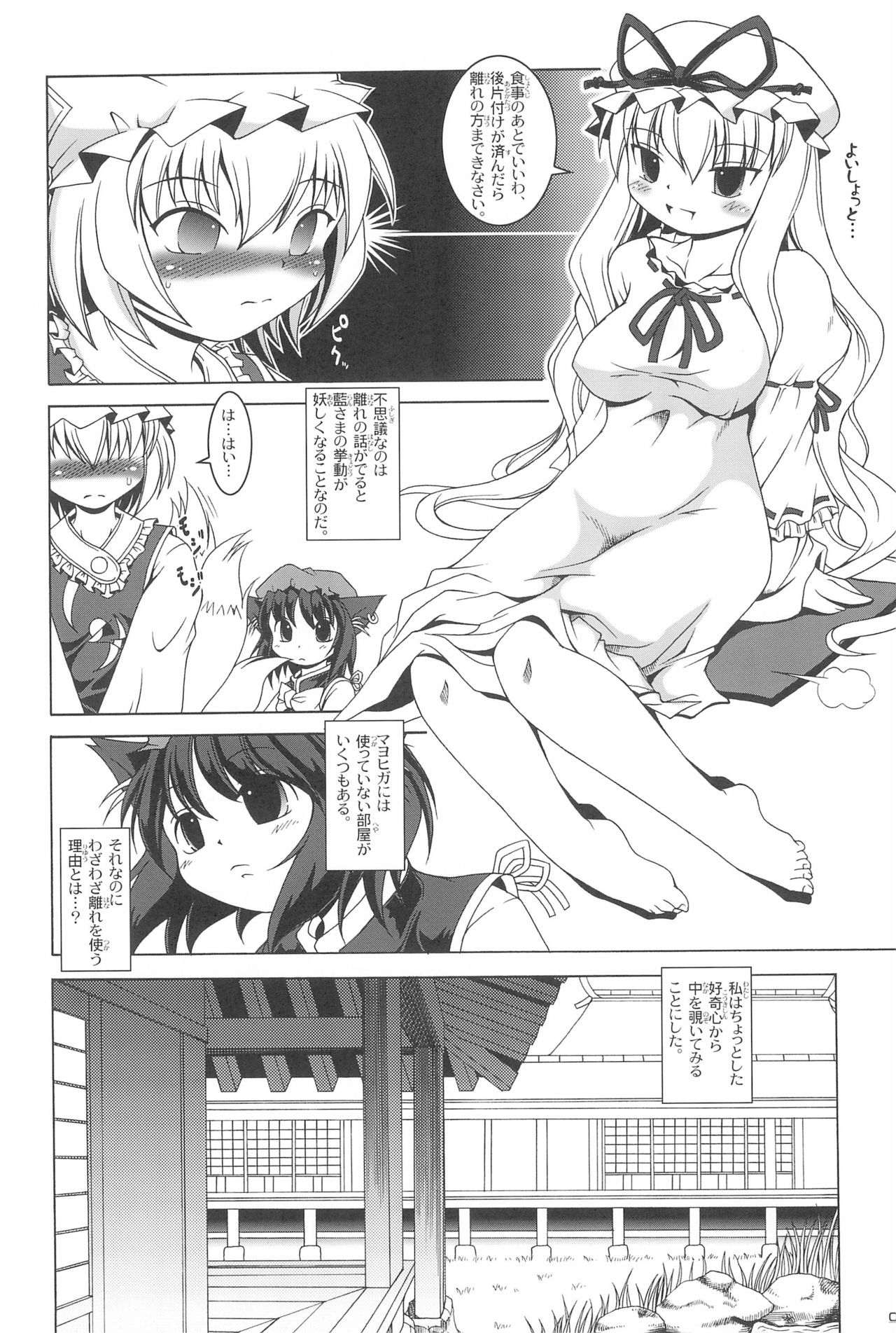 Touhou Yuugoku Emaki page 6 full
