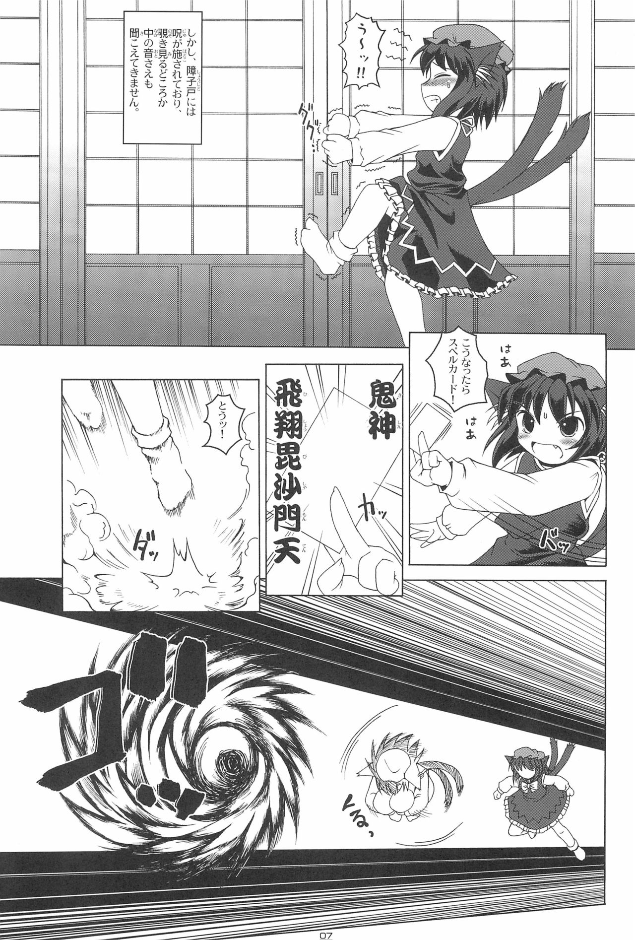 Touhou Yuugoku Emaki page 7 full