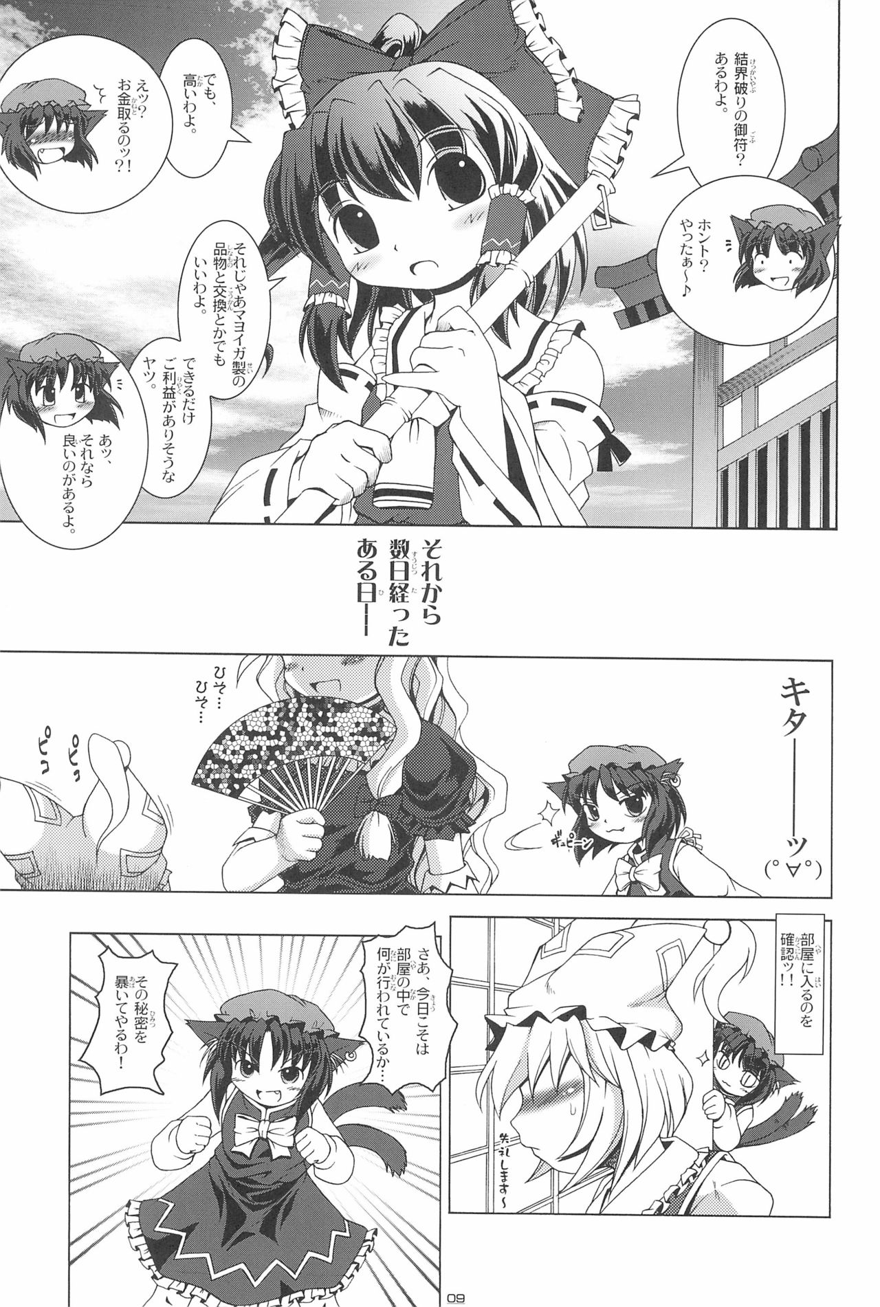 Touhou Yuugoku Emaki page 9 full