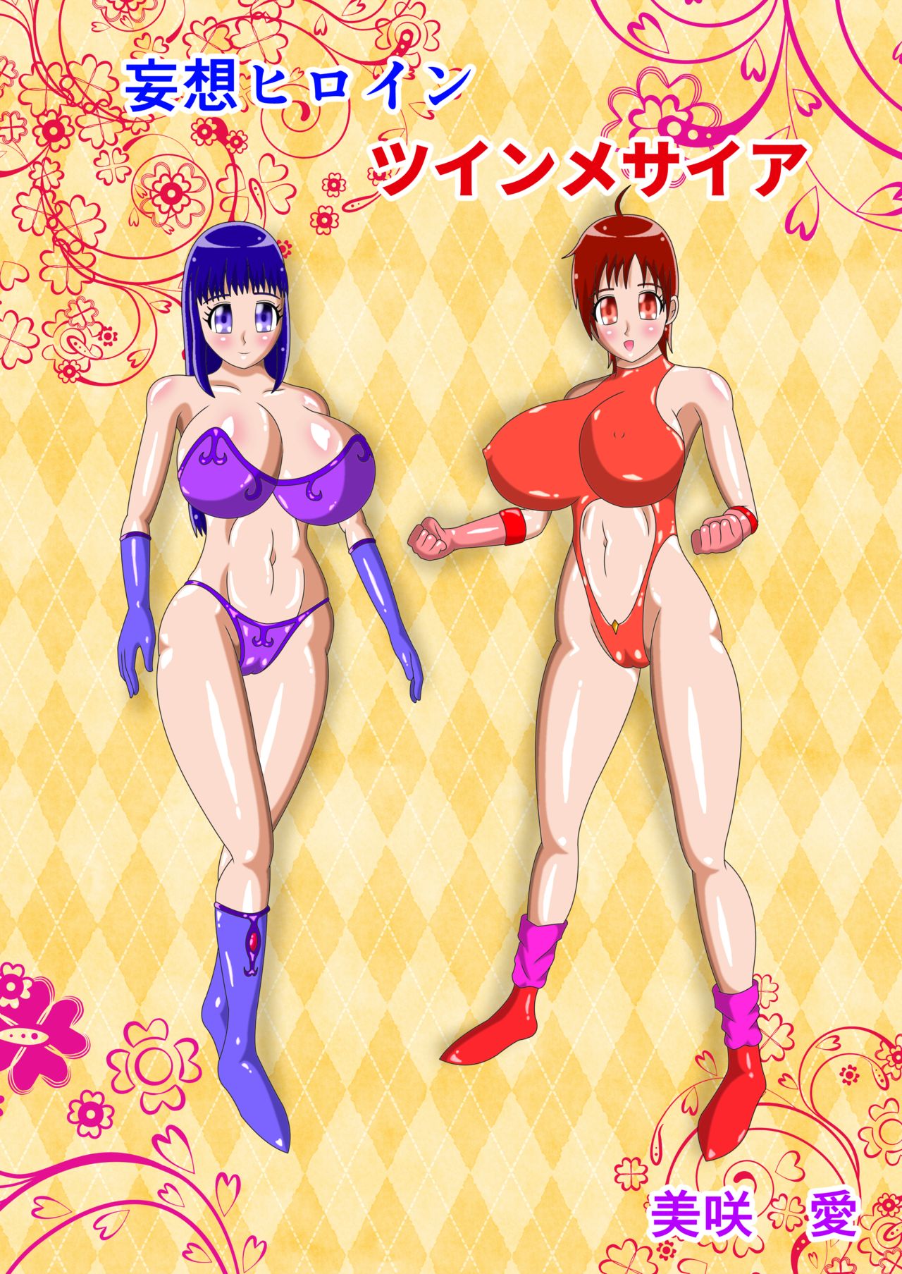 Delusion Heroines Twin Messiah page 1 full